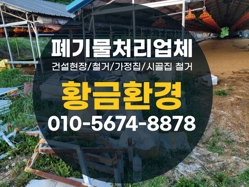 1.군산 유품정리 전주 철거 업체 추천 식당 사무실 철거